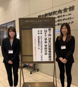 日本口腔筋機能療法（MFT）学会学術大会に参加してきました | ミライズ