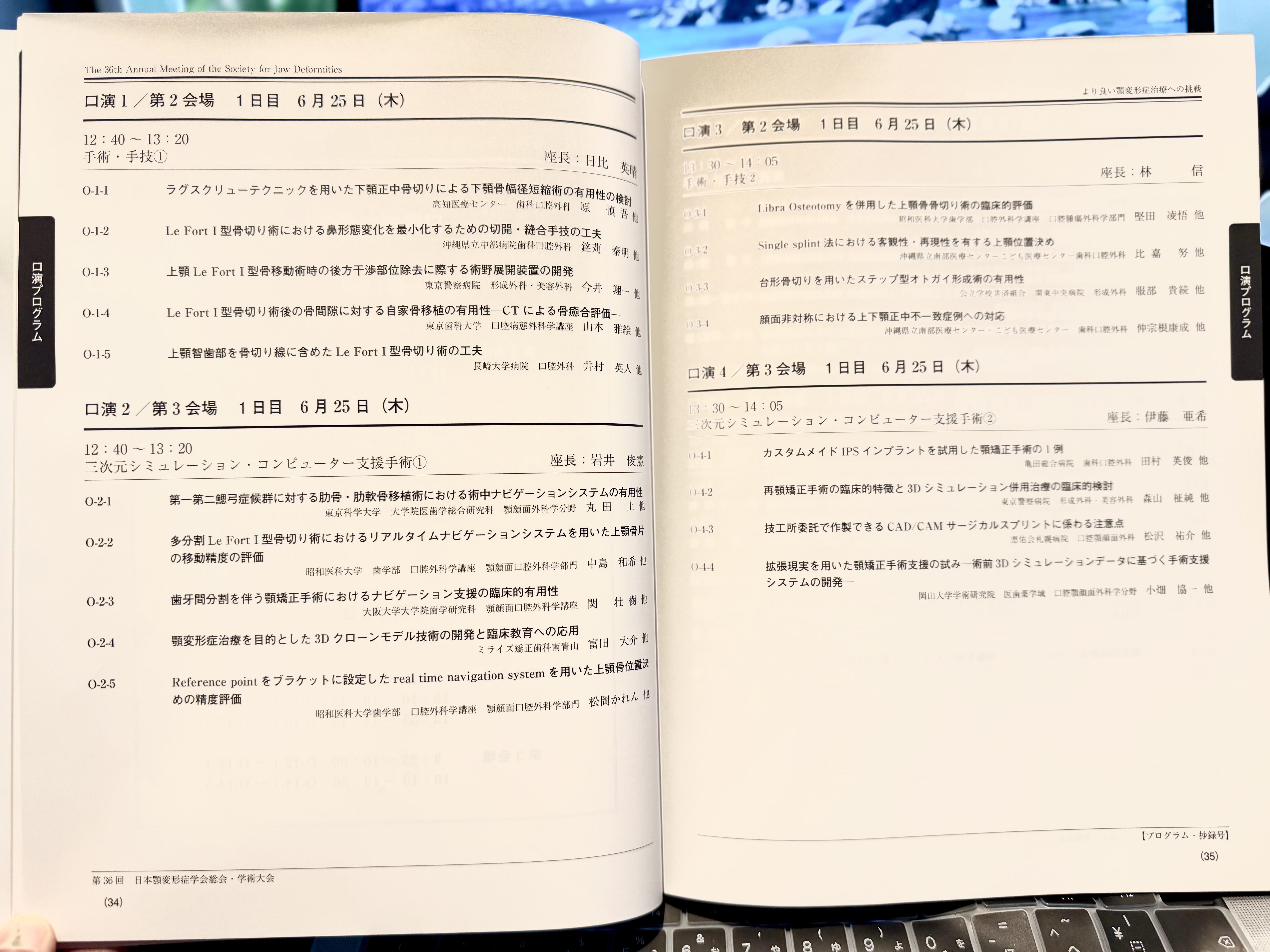 第36回日本顎変形症学会総会・学術大会の抄録集に掲載されたO-2-4の演題情報