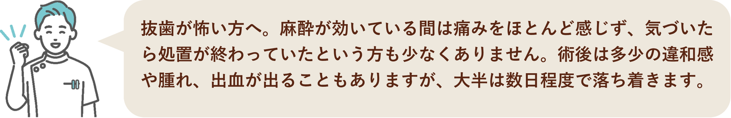 抜歯の痛みについての解説