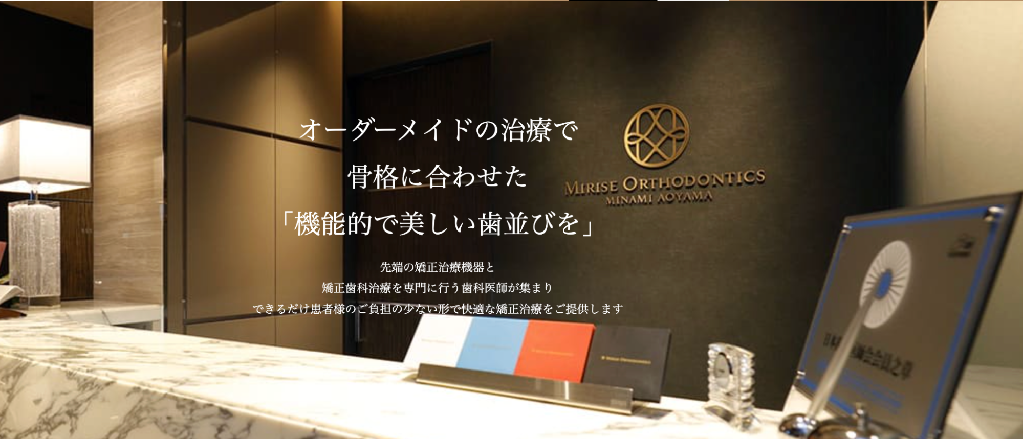 ミライズ矯正歯科南青山の院内イメージ