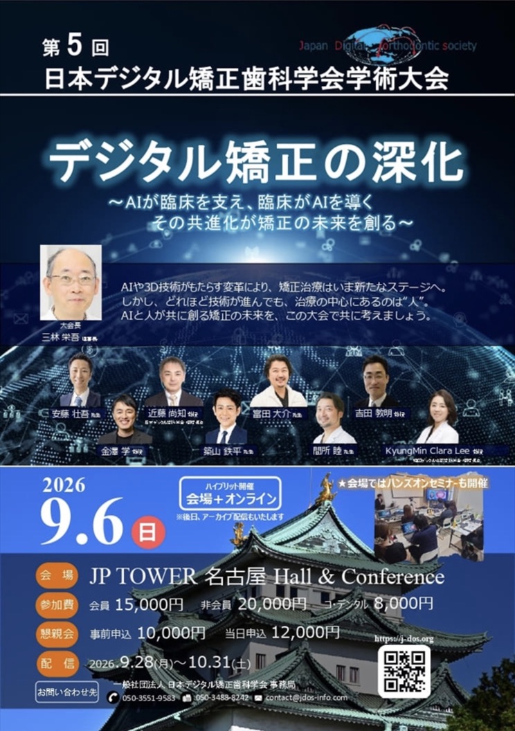第5回日本デジタル矯正歯科学会でシンポジスト登壇｜顎変形症治療とXR