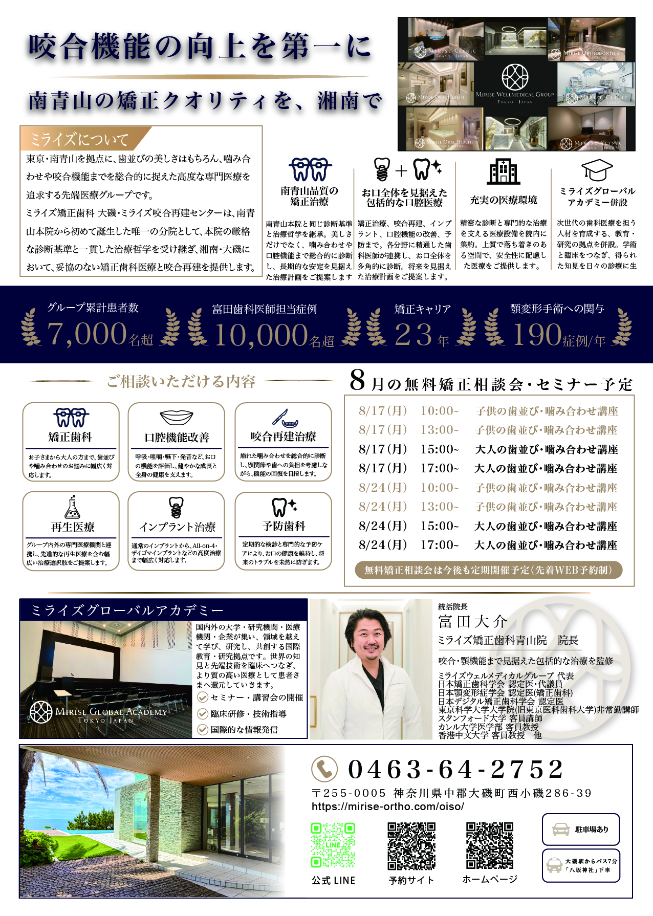 ミライズ矯正歯科大磯院 無料矯正相談会チラシ（裏面）
